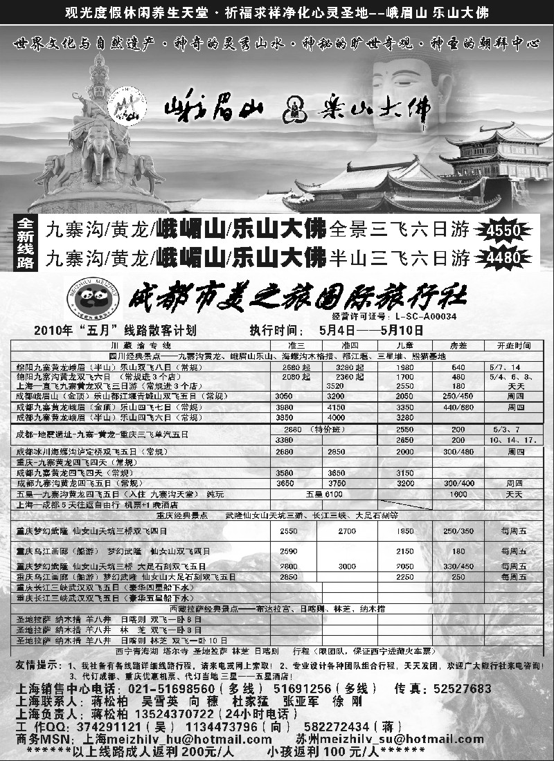 s34 四川成都美之旅国际旅行社