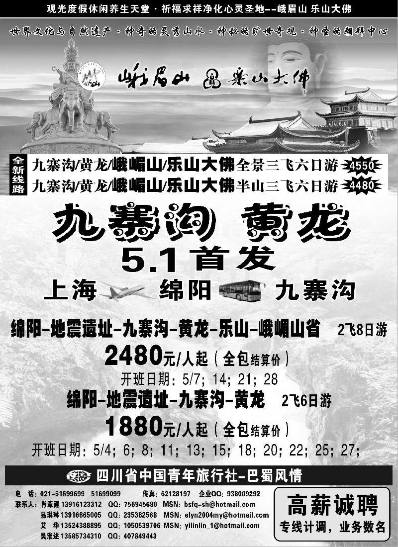 S36 四川青年旅行社-巴蜀风情
