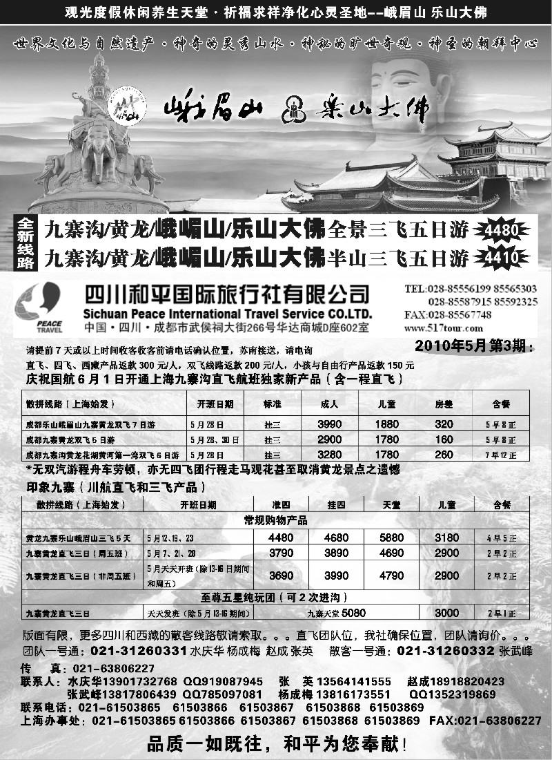 s37 和平国旅（品质川藏地接）