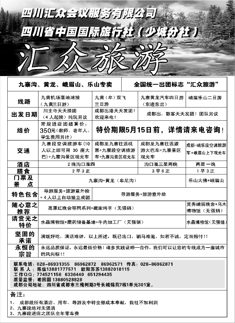 s46 四川汇众旅游