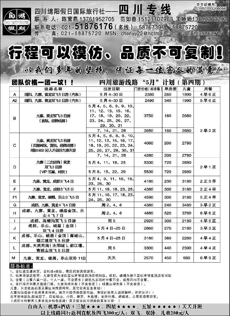 s47 四川绵阳假日国际旅行社