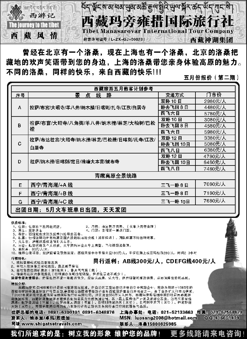 s48 西藏玛旁雍措国际旅行社驻上海办事处