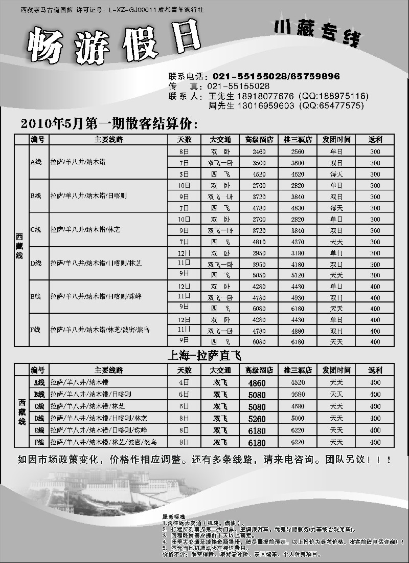 s49 畅游假日——西藏专线