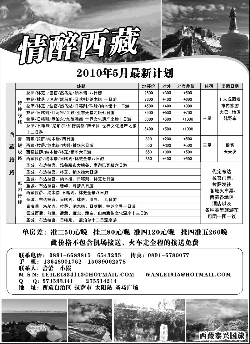 s54 西藏专业地接—雷丽霞