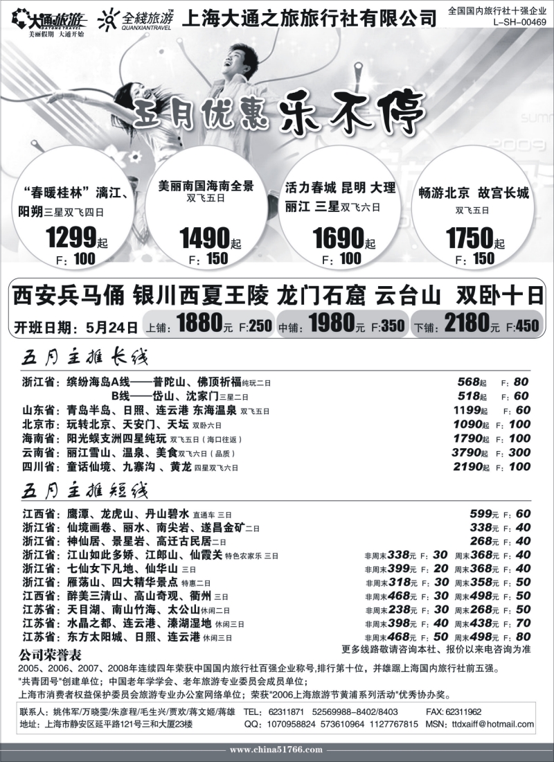 n1 大通旅游