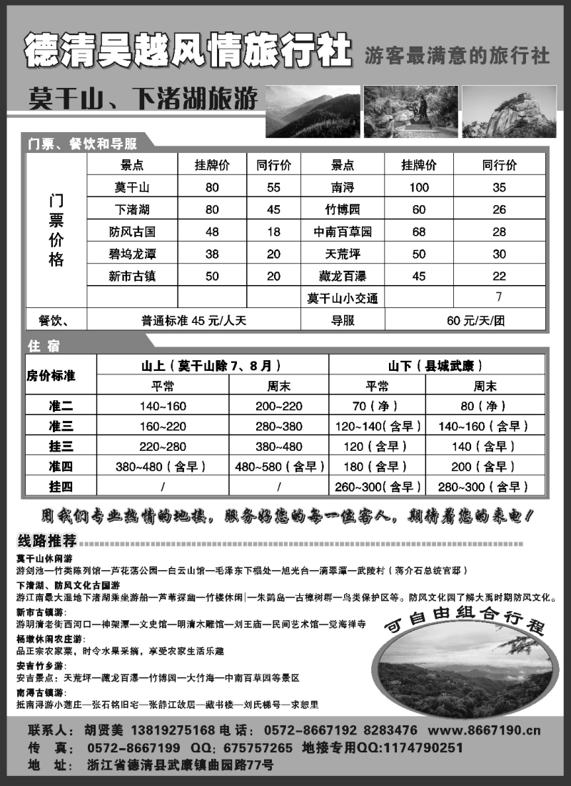 n10 德清吴越风情旅行社