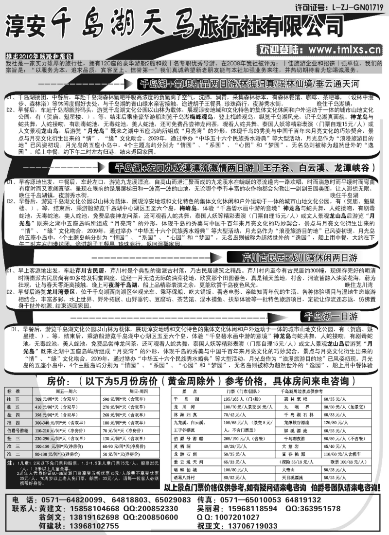 n15 千岛湖天马旅行社有限公司
