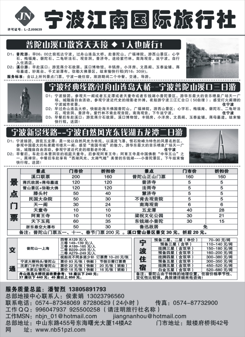 n23 宁波江南国际旅行社