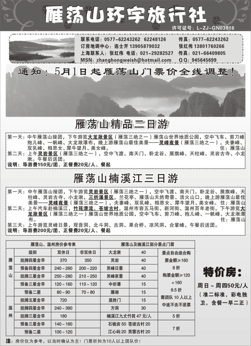 n27 雁荡山环宇旅行社