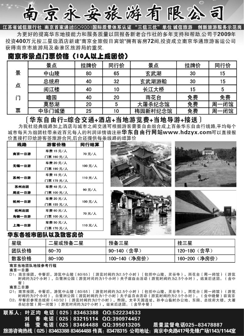 n33 南京永安旅游有限公司