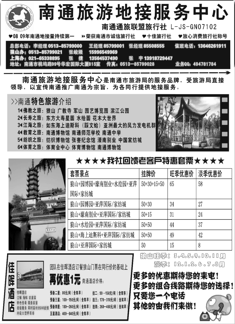 n41 南通旅游地接服务中心--南通通旅联盟旅行社