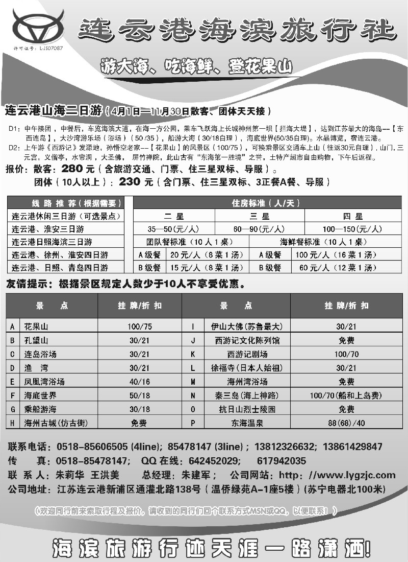 n49 连云港海滨旅行社