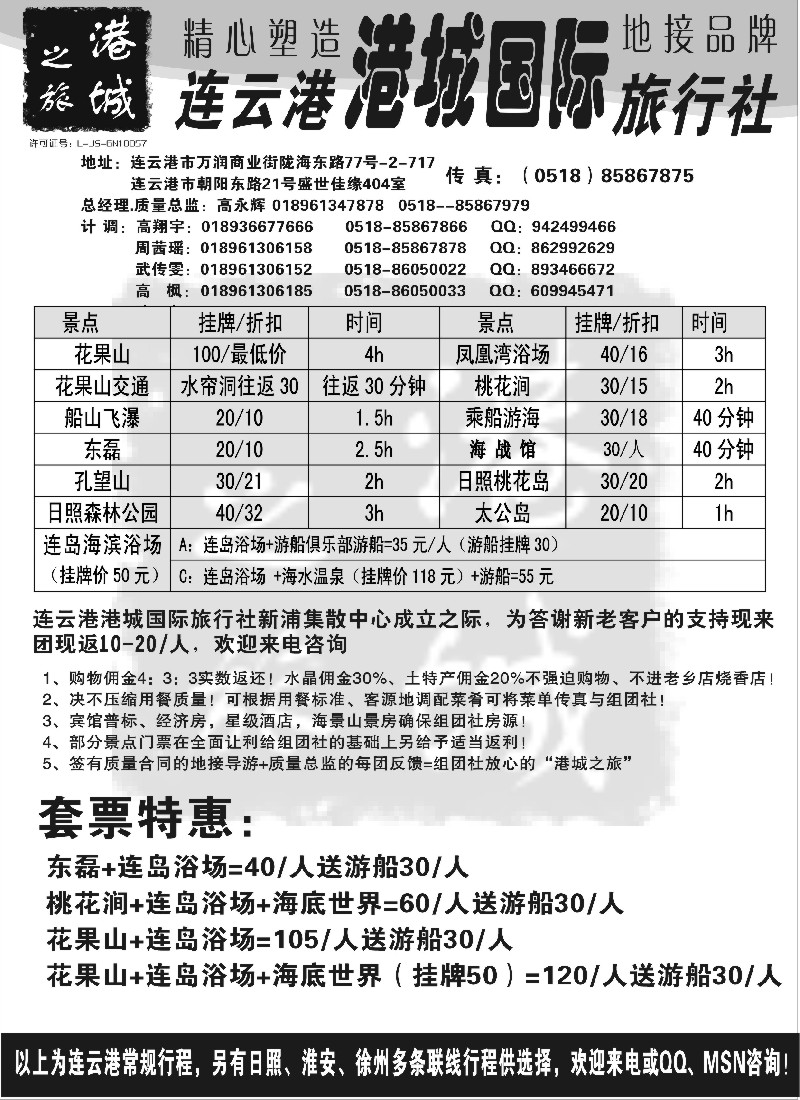 n52 连云港港城国际旅行社