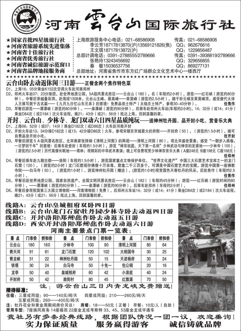 n104 河南线路——河南云台山国际旅行社有限公司