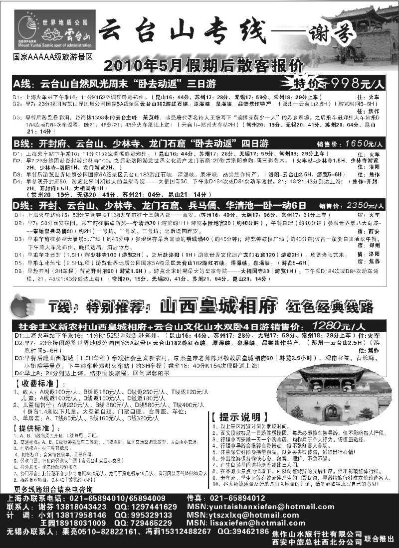 n106 云台山专线---谢芬
