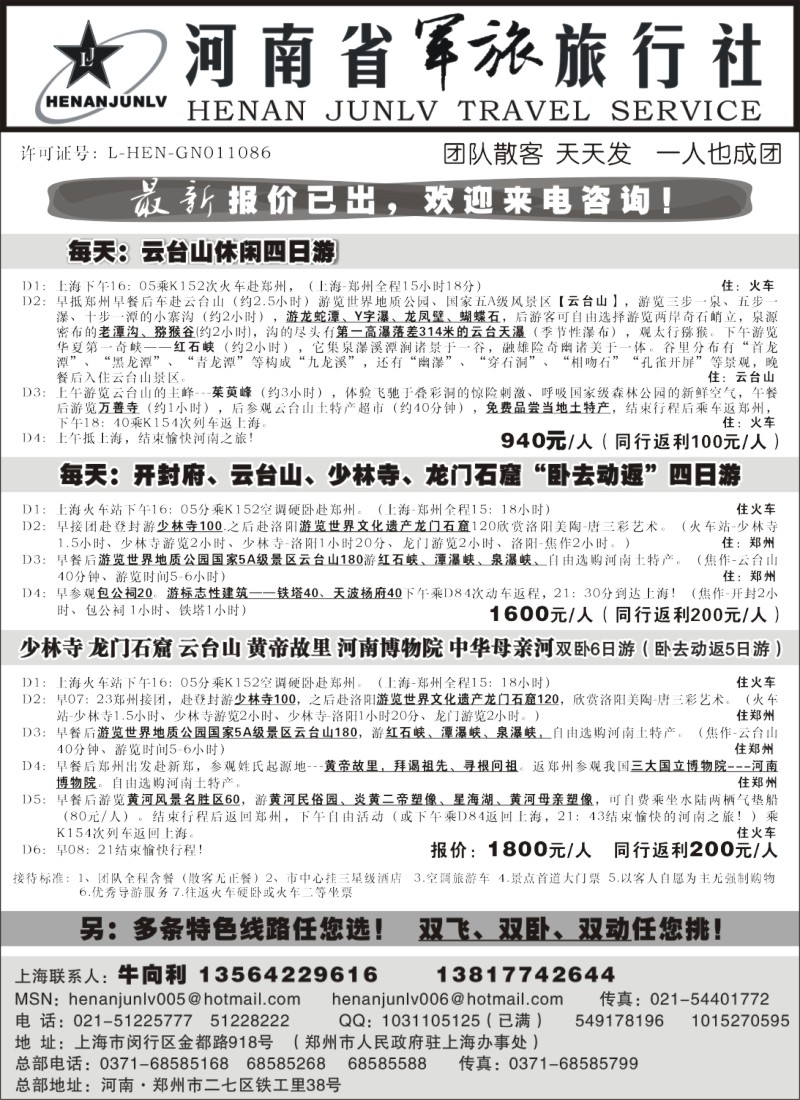 n107 河南军旅-河南专线-专业地接