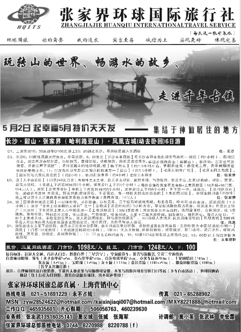 s75 张家界环球国际旅行社有限公司