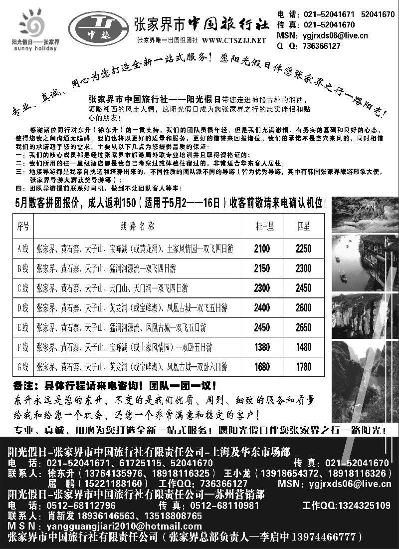 s78 张家界阳光假日