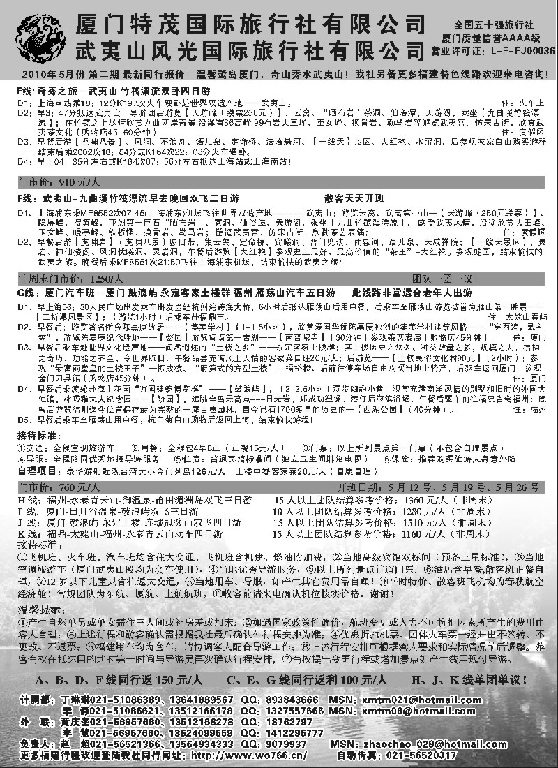 s19 乐游假期-厦门特茂国际旅行社（汽车班计划）