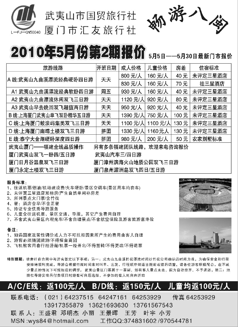 s23 武夷山国贸旅行社——畅游八闽