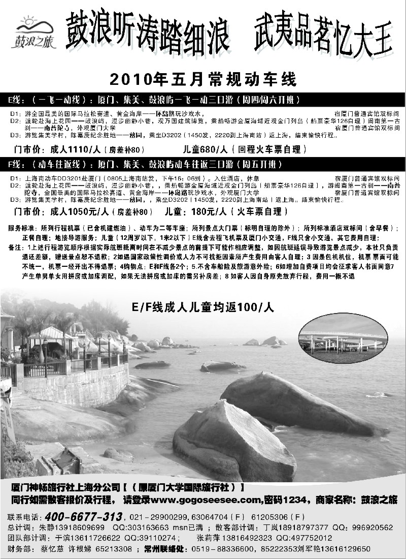 s25 厦门神畅旅行社（原厦大国旅）