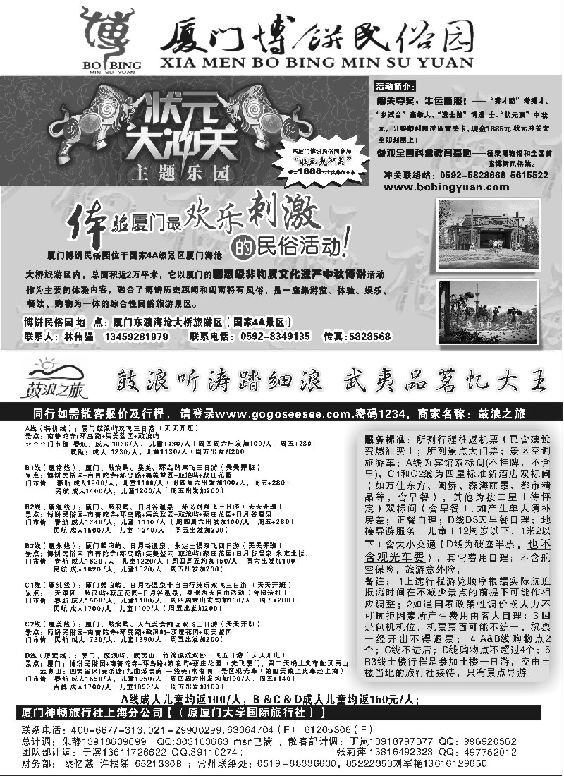 s29 厦门神畅（原厦大国旅）五一第二期 VS厦门博饼民俗园