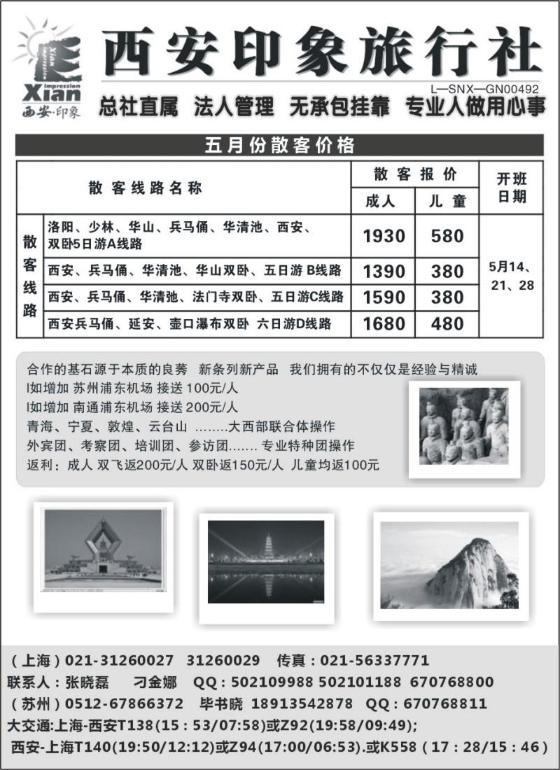 n120 西安印象