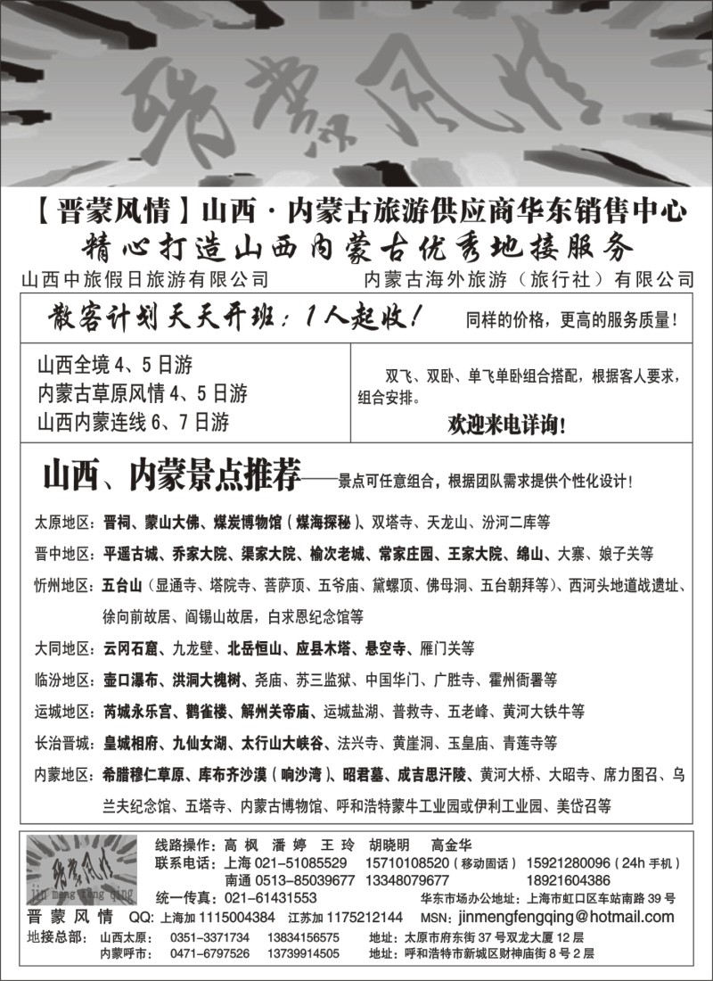 n124 晋蒙风情——山西内蒙专线