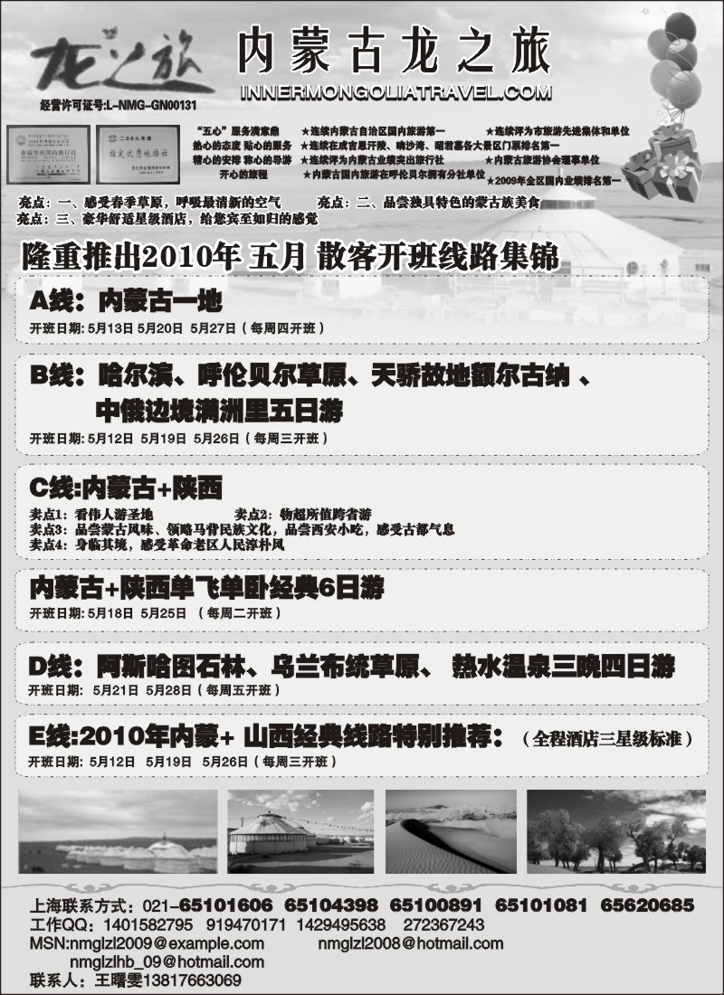 n128 内蒙古龙之旅旅行社