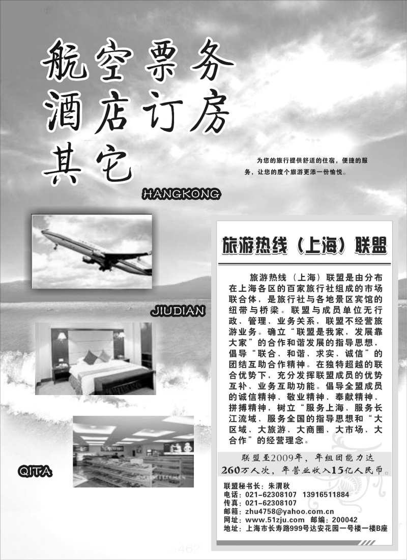 n161 机票酒店订房招聘,租车,签证网站等其他专版