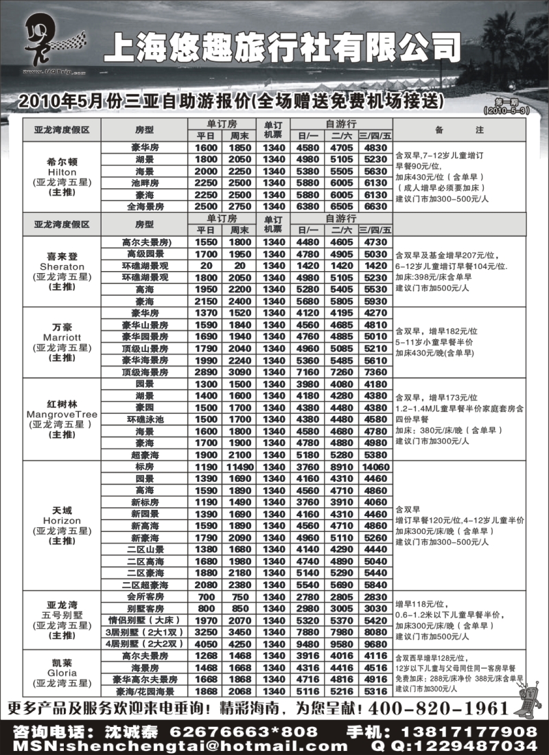 n168 上海悠趣旅行社有限公司