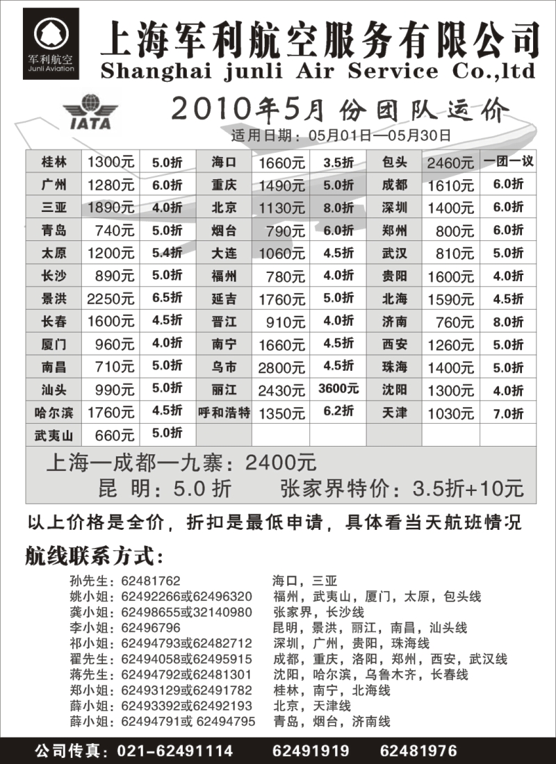 n174 上海军利航空-国内机票