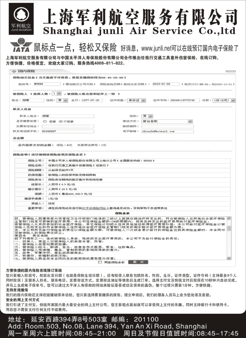 n175 上海军利航空-同行机票网