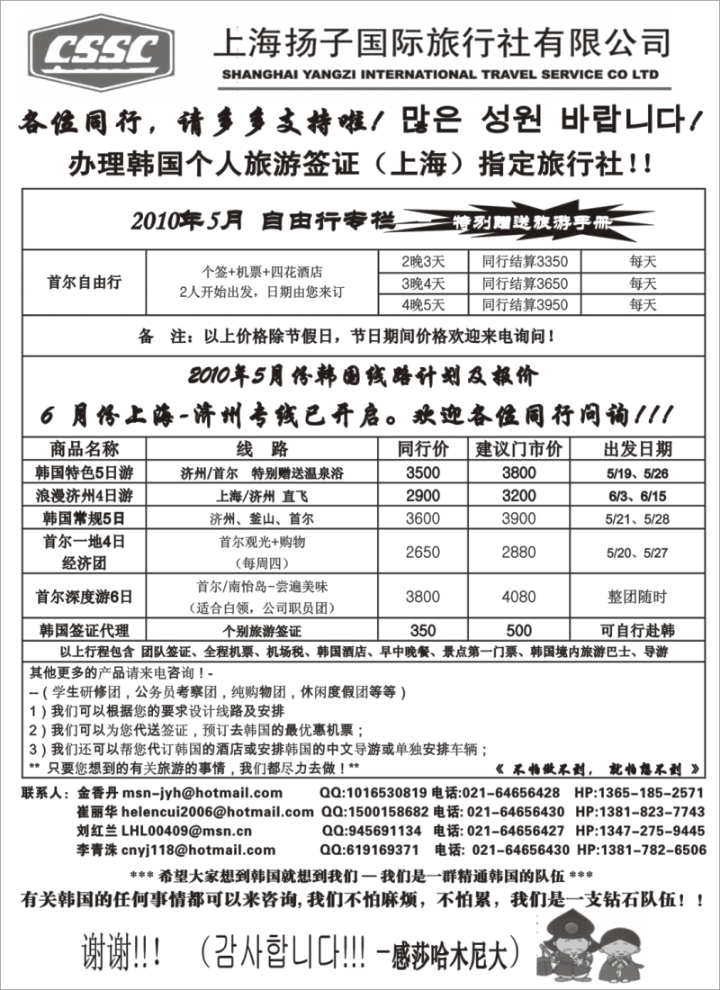 n156 上海扬子国际旅行社有限公司