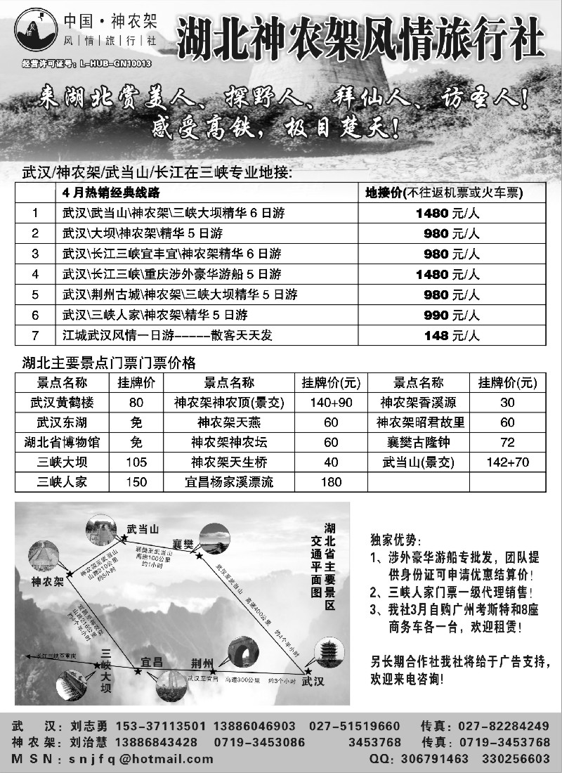 s59 武汉神农架三峡武当山专业地接--神农架风情旅行社