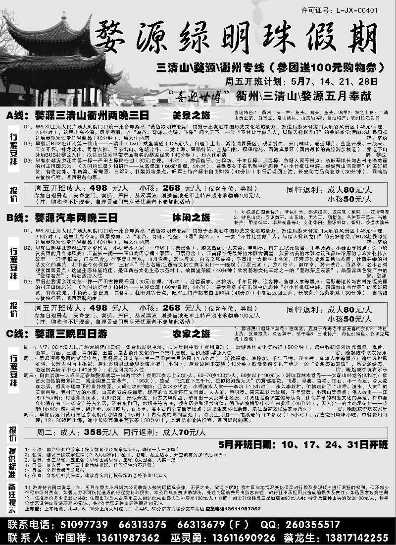 s10 婺源绿明珠假期—婺源三清山散客专线