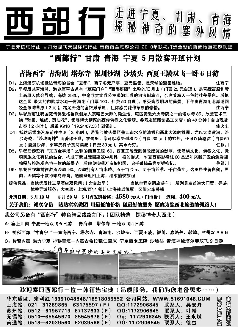 n175 西部行--甘肃青海宁夏专业地接供应商 