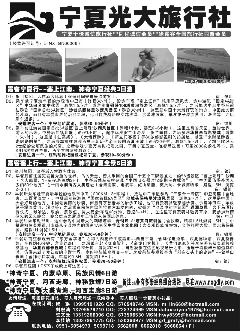 n186 宁夏光大旅行社