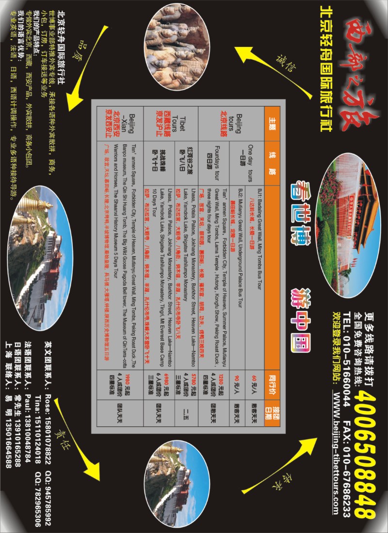 n彩20 西部之旅---北京轻舟旅行社