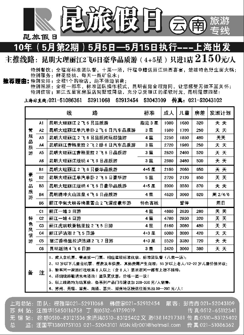 s110 昆旅假日-云南专线