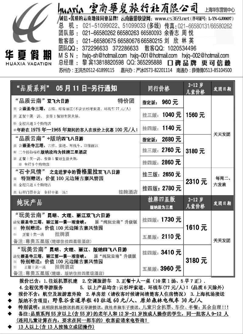 s112 华夏假期（上海）