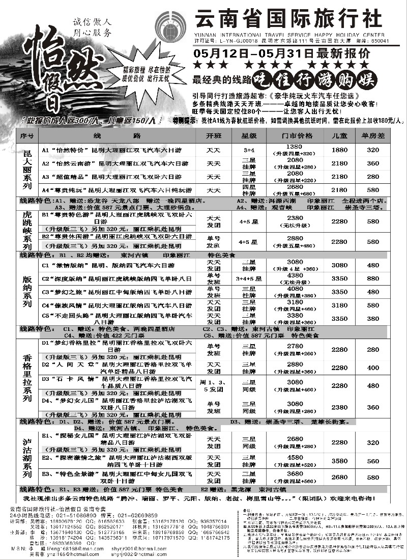s114 云南省国际旅行社-怡然假期