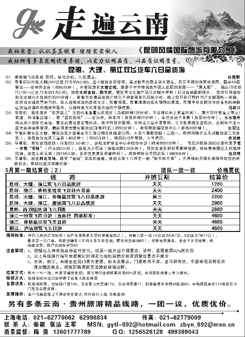 s118 走遍云南-昆明风情国际旅行社