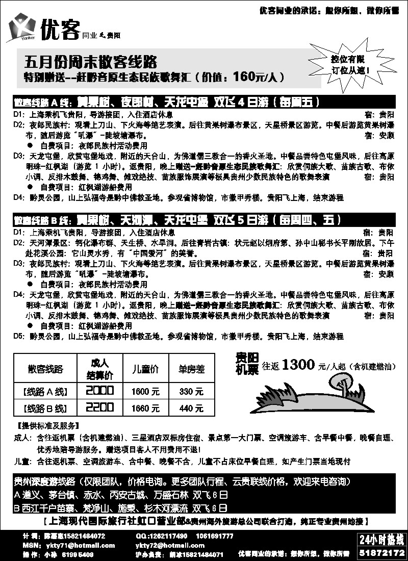 s122 优客同业中心－贵阳专线