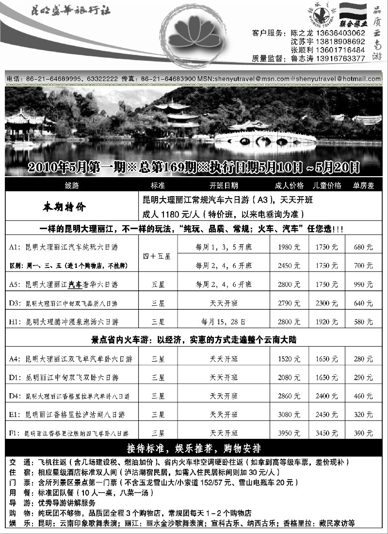 s126 昆明联合盛华旅行社