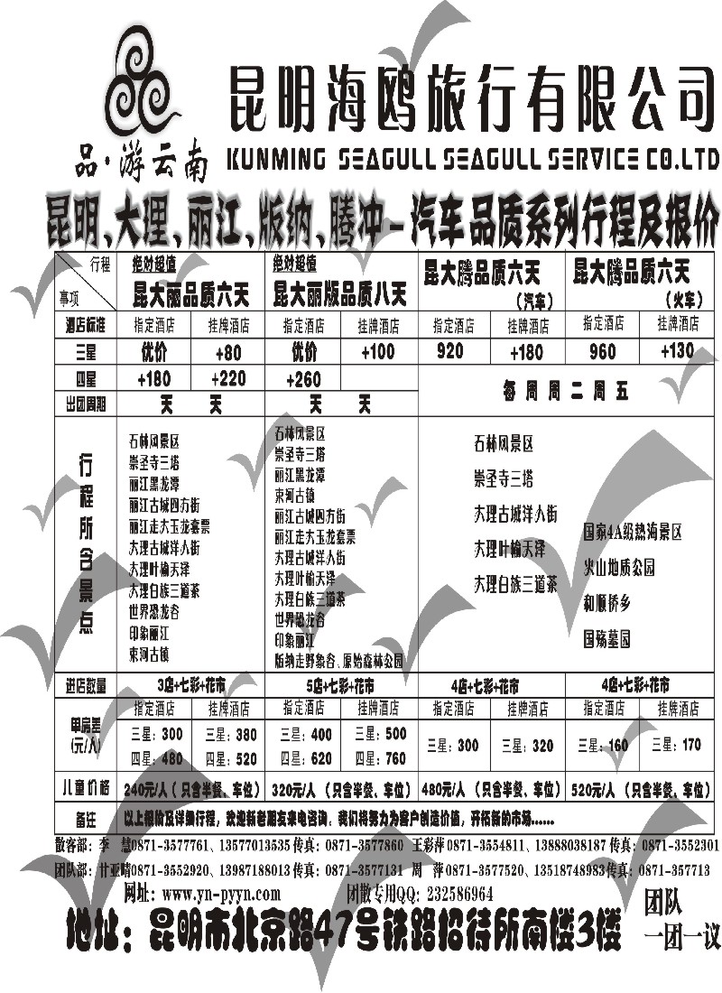 s130 海鸥旅行社有限公司