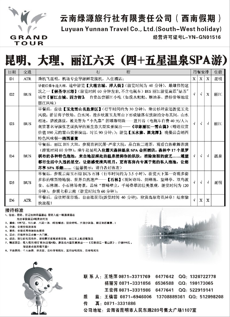 s133 云南绿源旅行社-西南假期-云南专业地接