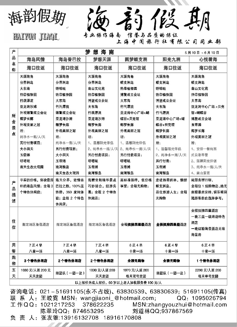s158  海韵假期