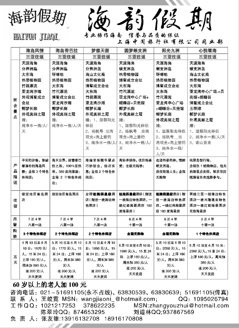 s159 海韵假期