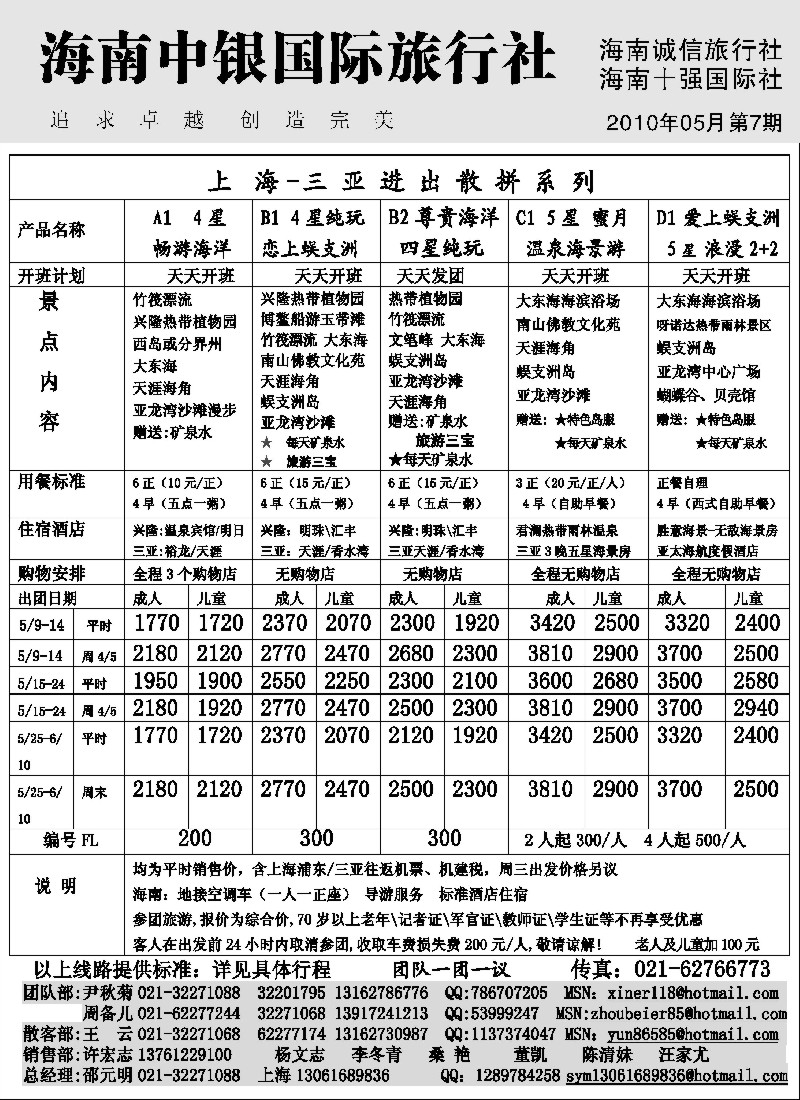s160 海南中银国际国际旅行社三亚篇